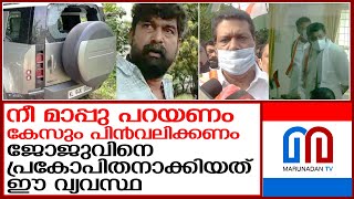 ടോണി ചമ്മിണിക്ക് അഞ്ചു കൊല്ലം ജയിലില്‍ കിടക്കേണ്ടി വരുമോ? l joju george