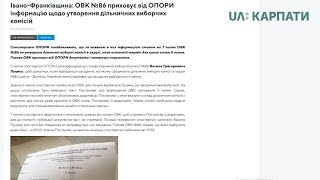 В шести округах Прикарпаття дільничні виборчі комісії утворені вчасно – спостерігачі ОПОРИ