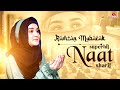 Ramzan Naat Sharif 2024 | Superhit Naat Sharif | Ramzan Naat Sharif | Paak Naat | Beutiful Naat