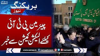 Important News For Chairman PTI From Election Commission | Breaking News