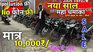 Bike's Starting 10,000₹/-। Second hand bike in Hajipur। Vikash vlogs