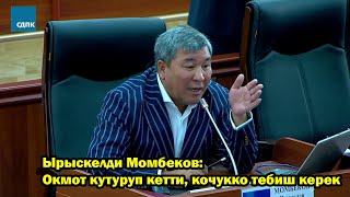 Ырыскелди Момбеков: Правительство действует на нервы народу, президент должен принять меры