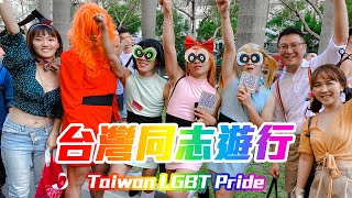 2020 台北同志遊行 成人之美 | Taiwan LGBT Pride