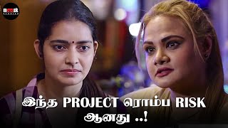 இந்த Project ரொம்ப Risk ஆனது ..! | Varnashramam Movie Scene | Ramakrishnan | Cynthia Lourde