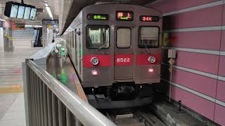 [惜別・8622F]10月21日中央林間駅 #東急8500系 #8622F 発車