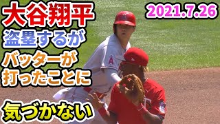 【大谷翔平】盗塁するが、バッターが打ったことに気づかない。おちゃめな翔平さん。珍プレー動画【野球 shohei Ohtani】