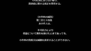 【民法第２７０条～第２７９条（物権・永小作権）】アナウンサーのわかりやすい条文朗読