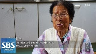 양순남 할머니의 건강 비결 @SBS 일요특선 다큐멘터리 140727