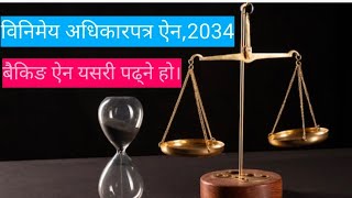 विनिमेय अधिकारपत्र ऐन,2034//Nepali Banking