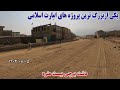 قسمت ۱۱ | گزارش روزانه از سرک بیست متره شهر کابل دشت برچی #explore #kabul #viralvideo