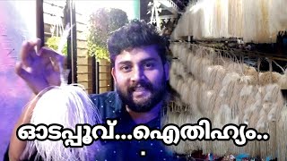 Odappoovu|ഓടപ്പൂവ്|Kottiyoor Shiv Temple|കൊട്ടിയൂർ ശിവ ക്ഷേത്രം|Story|Uthsavam|Bamboo Flower|