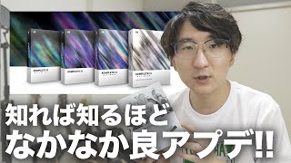 発売間近！KOMPLETE 13 は買いなのか？徹底レビュー！！