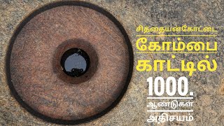 சித்தையன்கோட்டை யில் (1000.  ஆண்டுகள் அதிசயம்)#Merkuthodarchimalai#Mullainilam#Varalaru