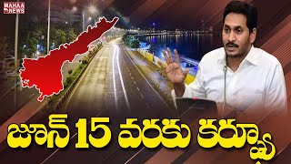 ఏపీలో జూన్ 15 వరకు కర్ఫ్యూ: AP Curfew Extension | Corona Crisis | MAHAA NEWS