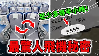 世界上最驚人的10個飛機秘密！登機證上居然隱藏神秘代碼，一個超危險位置千萬不要經過！| 好奇指南針 #生活 #技巧 #有趣 #科普 #top #top10