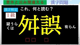 【難読漢字】読み方に戸惑う難しい漢字【漢字検定１級レベル】(17問)  に挑戦してみてください。あなたは、全問正解できるかな⁉️