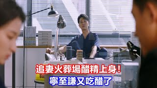 【ENG SUB】《聽說你喜歡我》追妻火葬場醋精上身！寧至謙又吃醋了，還拒絕給劉欣然做手術