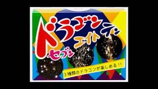 ドラゴンセブン・エイト・テン　おもちゃ花火　噴出花火　阿知波花火店オリジナル　太田煙火製造所