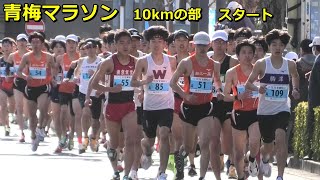 [青梅マラソン2025]10kmの部 スタート