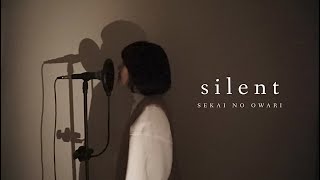 【女性が歌う】silent / SEKAI NO OWARI covered by pinoco　（『この恋あたためますか』主題歌）