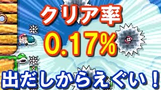 【マリオメーカー #52】出だしからえぐい！クリア率0.17%の超鬼畜コースに挑戦！【実況】