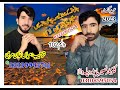 او حب چوکی وارا جانی hub choki wara jani نصیر باپڑہ naseer bapara