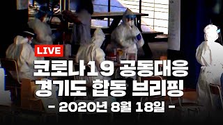 [LIVE] 경기도 \