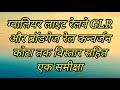 gwalior kota rail line ग्वालियर श्योपुर कोटा रेल परियोजना क्या चल रहा है कितना काम हुआ कब तक बनेगी