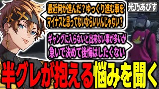 【#ストグラ】長期間半グレとして生きる光乃あびすと話し合うパンチャン【光乃あびす/闇乃あびす/パンチャン】【ぱんくん】