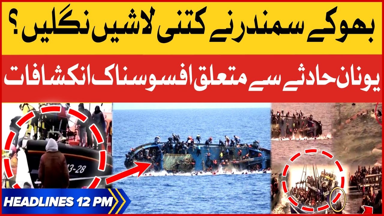 Greece Ship Incident Latest Updates | BOL News Headlines At 12 PM ...