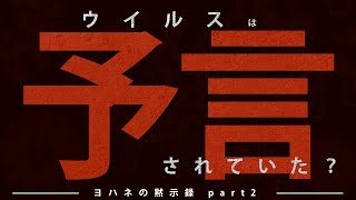 【人類滅亡】パンデミックで世界は滅亡する!?