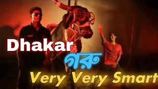 Dhakar Goru Very Very Smart (HD) | কোরবানি গান - Qurbani Song - Bangla New song 2023