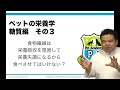 【2013年4月】ペットの栄養学 糖質編 その３ 食物繊維は栄養吸収を阻害して栄養失調になるから食べさせてはいけない？