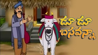 Do Do Do Do Basavanna Cartoon Rhyme | 3D Animated Telugu Rhymes For Children | Nursery Rhymes