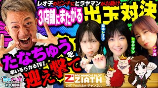 【森本ナツ美 #20前編】番組史上最大のピンチ!!たなちゅう殴り込みで「田中ナツ美」がスタート!?ヒラヤマン・もうちゃんも参加の大規模バトル【エヴァ15・無双4】