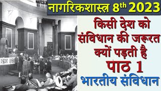 किसी देश को संविधान की जरूरत क्यों पड़ती है, Chapter 1, भारतीय संविधान, Nagrik Shastra, Class 8