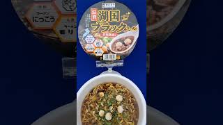 【滋賀・湖国ブラック・ラーメン】大津ととち丸・彦根にっこう・大津モリン・名店が監修!!#shorts