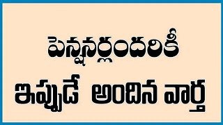 #పెన్షనర్లకు ఇకనుండి కొత్త విధానం అమలు  Pensioners Latest News  Pensioners and Employees News