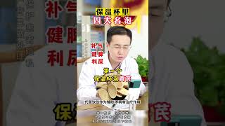 中医老王：我的四泡代茶飲