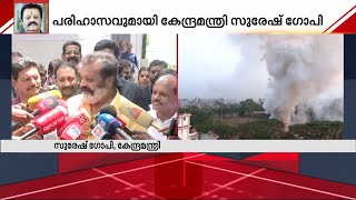 കള്ളനെ പിടിക്കാൻ കള്ളനെ ഏൽപ്പിക്കുന്നോ? - പരിഹാസവുമായി സുരേഷ് ഗോപി | Suresh Gopi