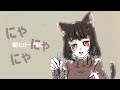 nekomeshi やくしまるえつこ covered by 転寝こより【歌ってみた】