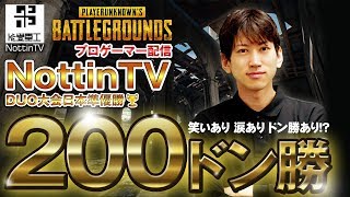 [PUBG]大会練習だあああ プロゲーマー実況 通算優勝219回 PLAYERUNKNOWN'S BATTLEGROUNDS