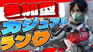 (Apex legends) 駆け込みプラチナ！！ランク参加型ライブ配信