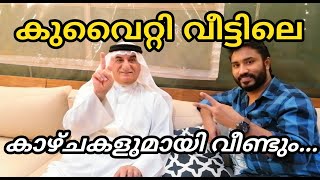 |Kuwaiti House| കുവൈറ്റി വീട്ടിലേ കാഴ്ചകൾ|Interior In Kuwaitis House|Explore From Kuwait|part- 1