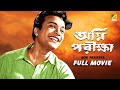 Agni Pariksha - Bengali Full Movie | Uttam Kumar | Suchitra Sen | Jahor Roy