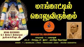 மாங்காட்டில் கொலுவிருக்கும்|amman song |PIRAISOODAN |T L MAGARAJAN |ARAVIND SIDDHARTHA| SURA MUSICAL