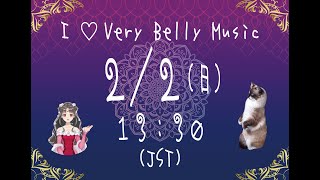 【１】I ♡ Very Belly Music ◆ ベリー音楽祭