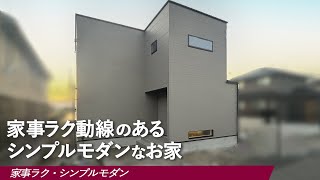 【ルームツアー】優しさのある木目が際立つ！家事ラク動線のあるシンプルモダンハウス｜注文住宅｜ルームツアー｜ROOMTOUR｜家事ラク｜31坪｜シンプルモダン｜和歌山・奈良・千葉・愛知｜マルコーホーム｜