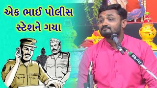 Police Station | Hitesh antala | Latest new Jokes | Comedy