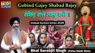 Gobind Gajey Shabad Bajey | ਗੋਬਿਦੁ ਗਾਜੈ Shabad Kirtan 2025 Bhai Sarabjit Singh Patna Sahib Wale